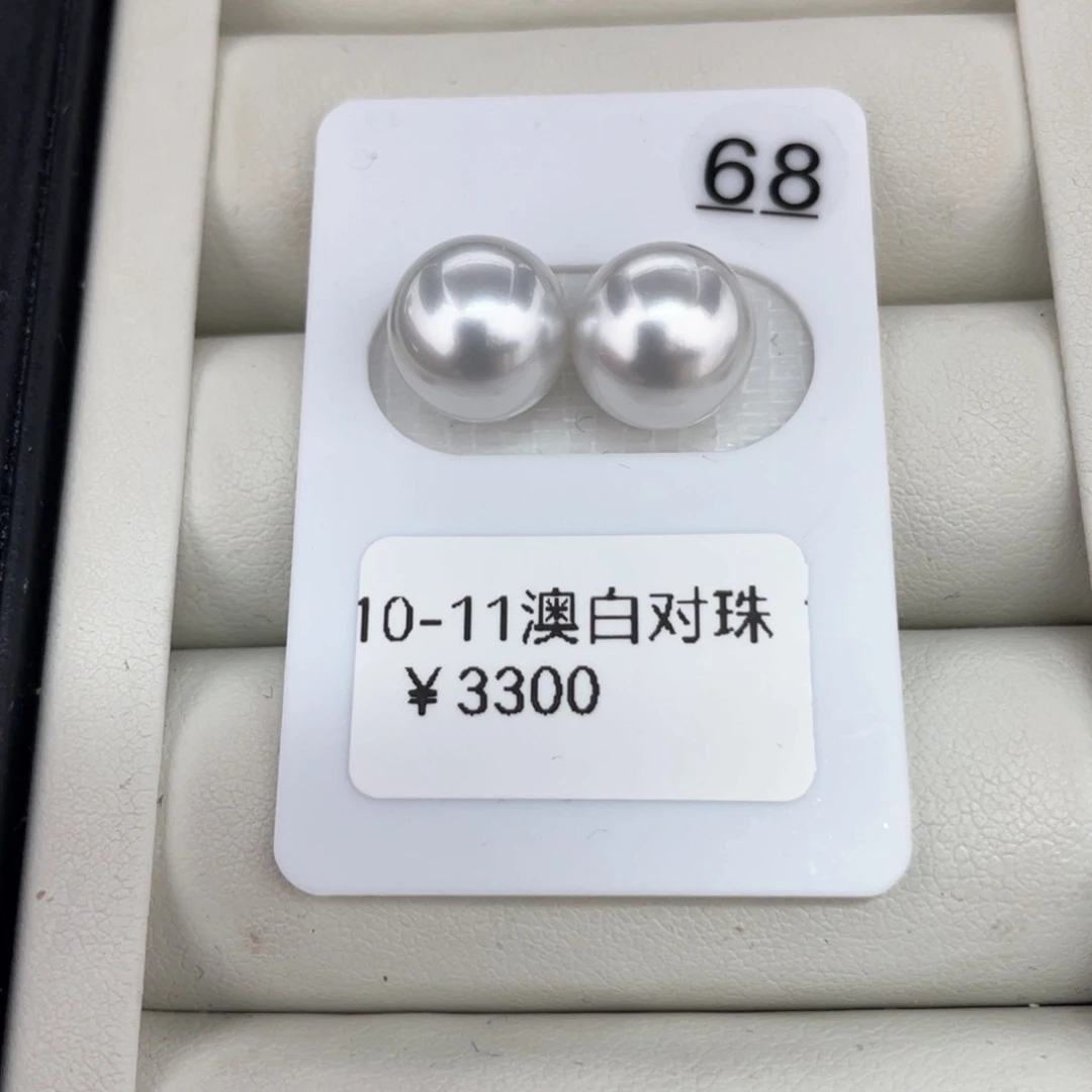 未镶嵌耳饰定制海水珍珠澳白对珠10-11
