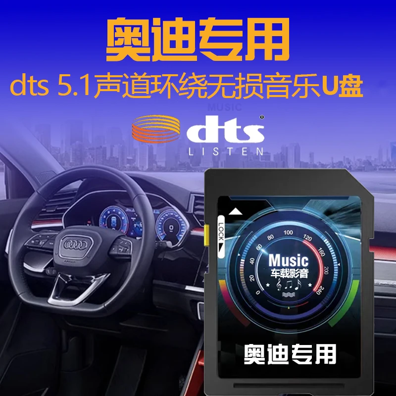 奥迪SD卡2025无损高音质通用内存卡新款抖音经典车载音乐u盘