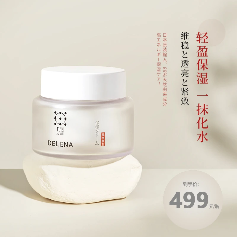 【紧致补胶原】日本九道维E修护面霜透亮紧致神经酰胺效期2027年3月