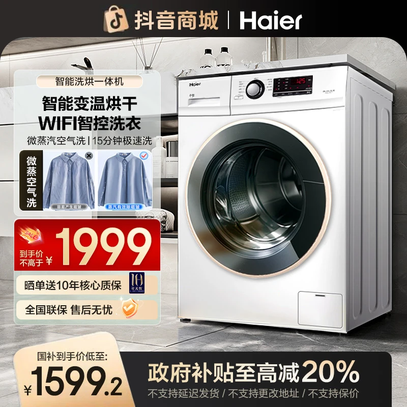Haier/海尔洗衣机10公斤全自动滚筒家用大容量洗烘洗衣机一体机