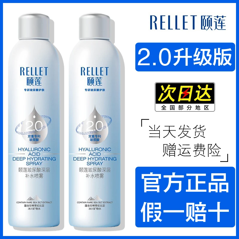 颐莲喷雾2.0升级版2代二代舒缓护肤品补水保湿敏感肌爽肤水湿敷水