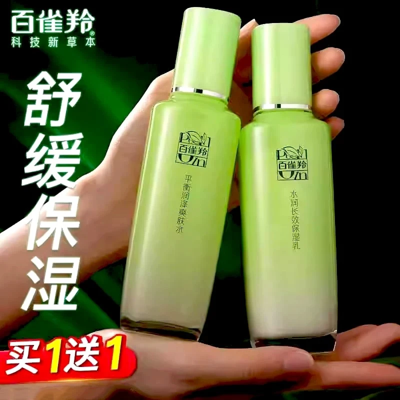 PECHOIN/百雀羚草本精华水润长效保湿乳补水保湿正品滋润精华乳