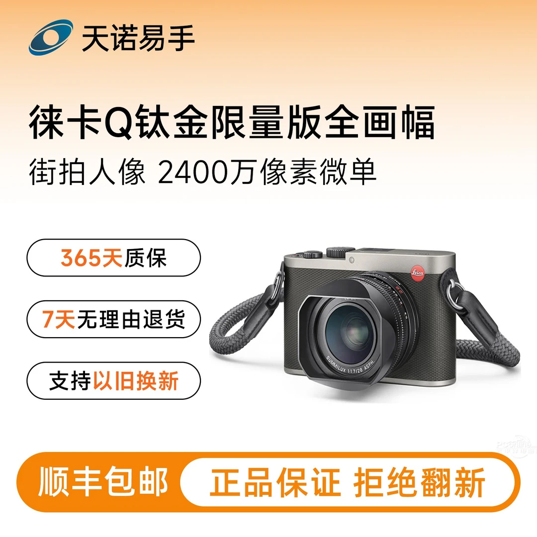 99新 Leica/徕卡 相机 Q钛金版微单相机 全画幅街拍旅
