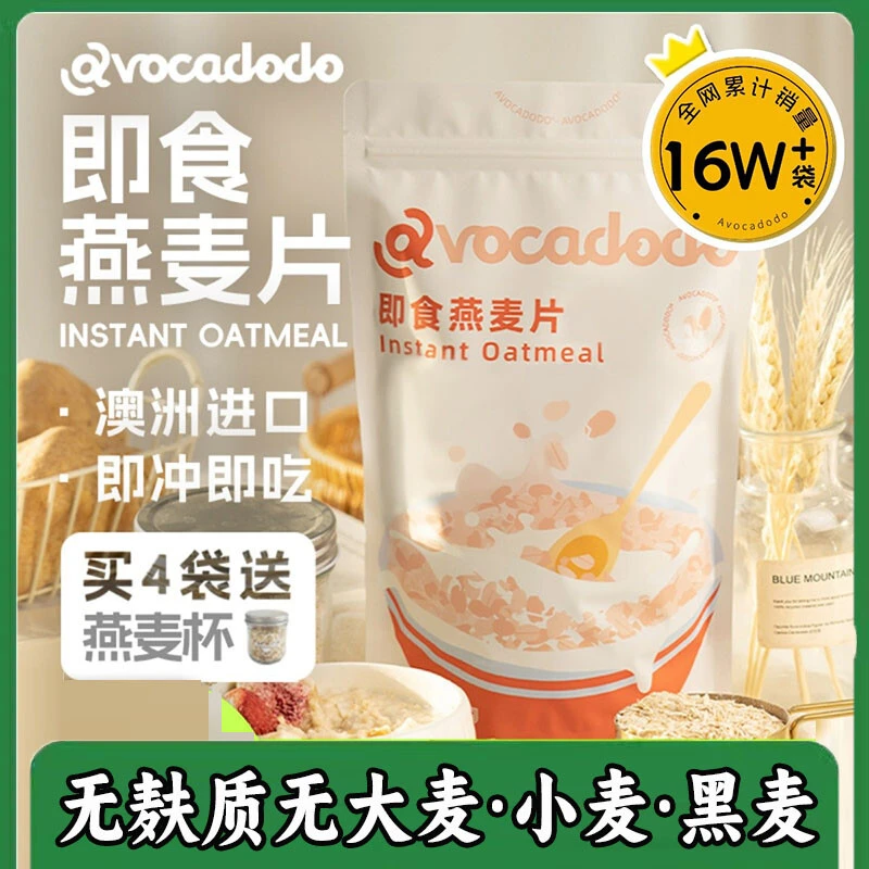 Avocadodo澳洲即食纯燕麦片无小麦麸质早餐免煮冲饮牛油果果桥本