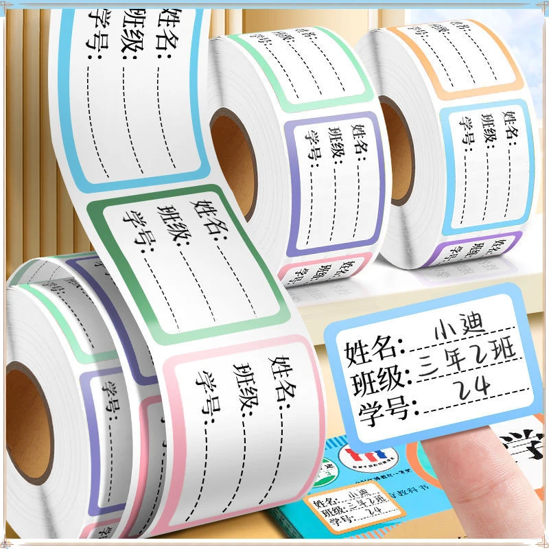 学生姓名贴标签贴防水手写书本签名贴班级饭盒水杯贴纸记号贴无痕