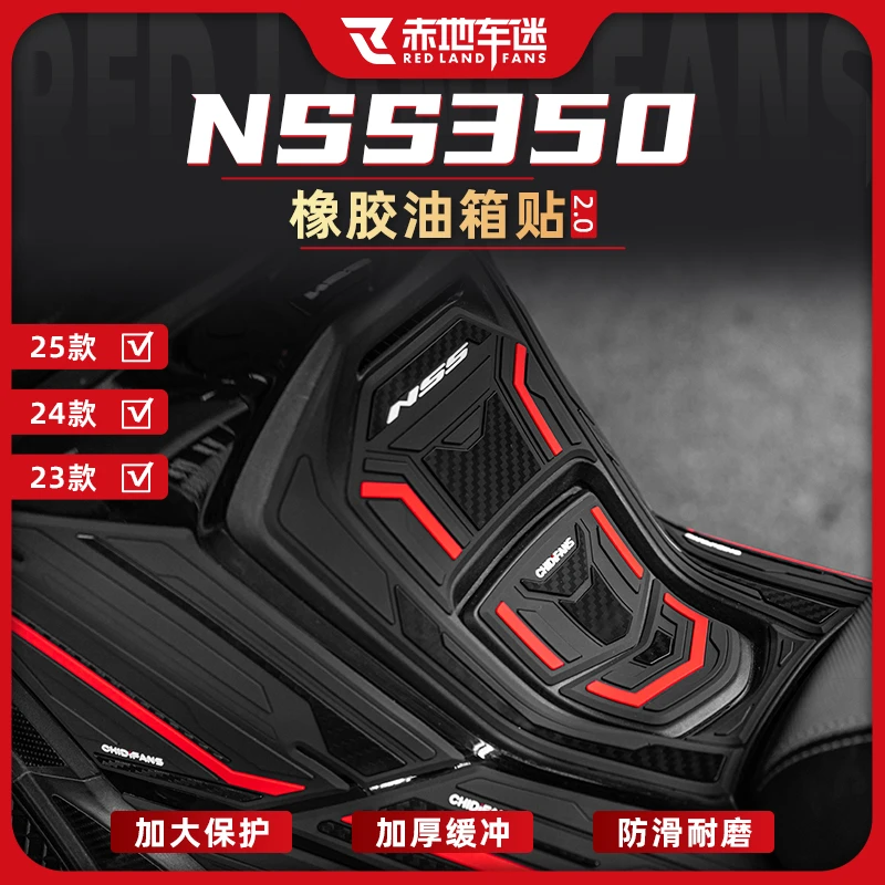 适用于23-25款本田佛沙NSS350橡胶油箱贴防滑防磨车身贴花改装件