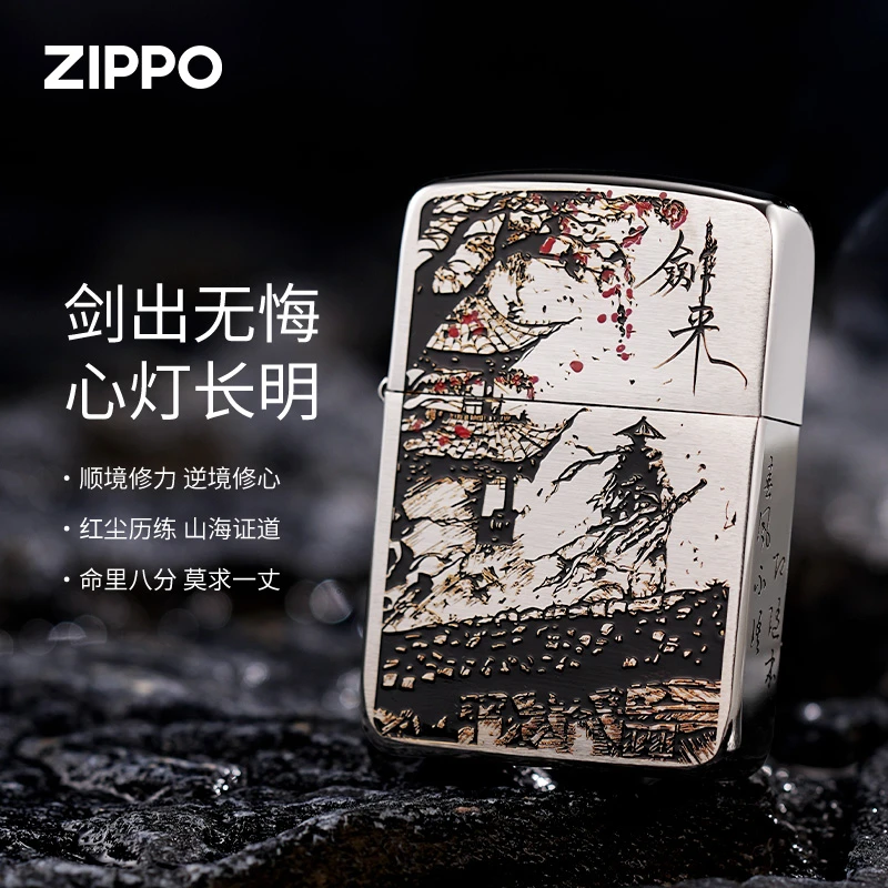 ZIPPO打火机中国设计款【1941剑来】官方正品防风国风古韵DYX1