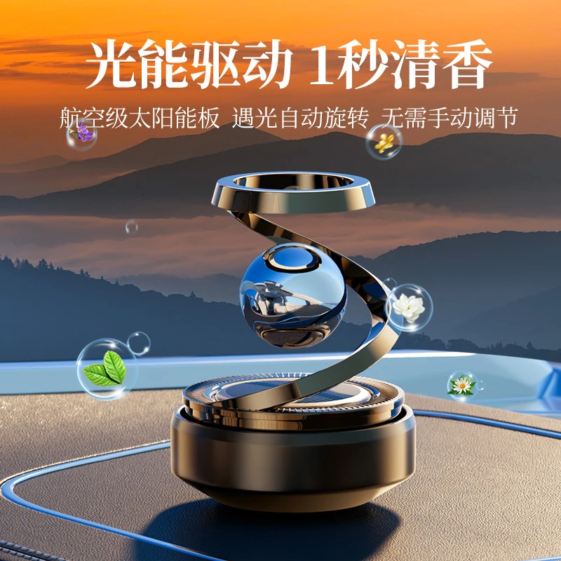 新款太阳能车载香薰高档摆件汽车香水中控台香氛创意自动旋转装饰