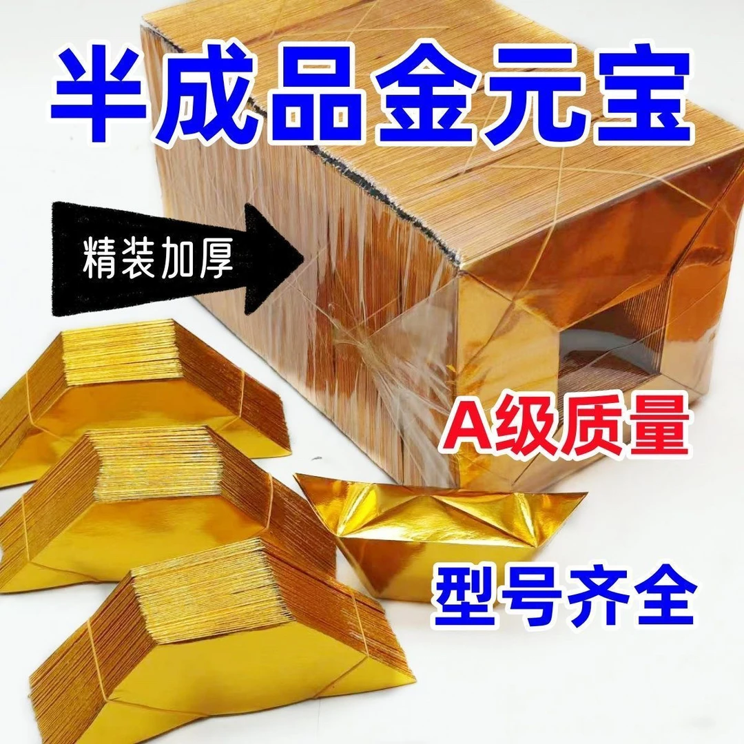 半成品加厚手工折纸可折叠成元宝银元宝