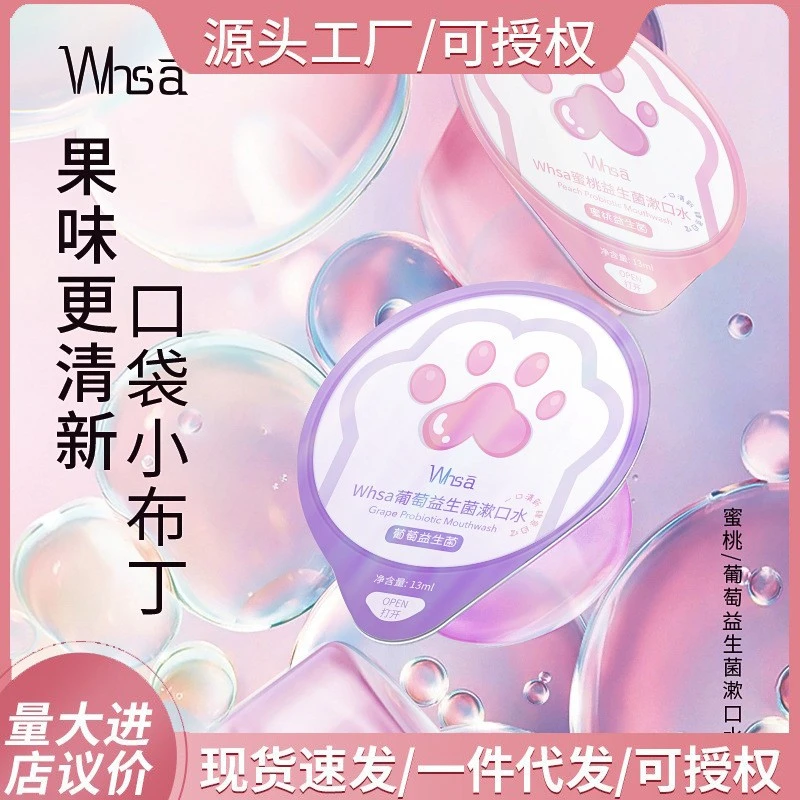 官方正品✅蜜桃葡萄猫爪益生菌漱口水一次性便携式温和清爽