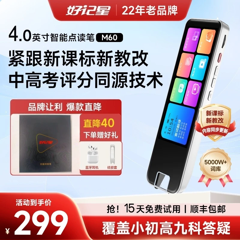 好记星【15天试用】英语词典扫描翻译笔小学高中通用神器全学科同步