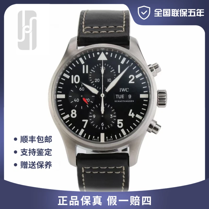 99新 IWC/万国 男士飞行员喷火战机/单表/43mm/公价47700