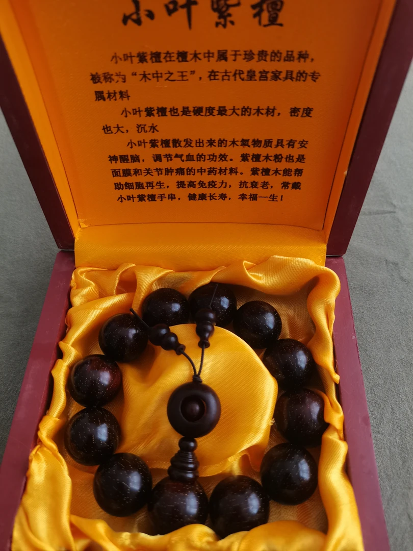 精美小叶紫檀木满星手串