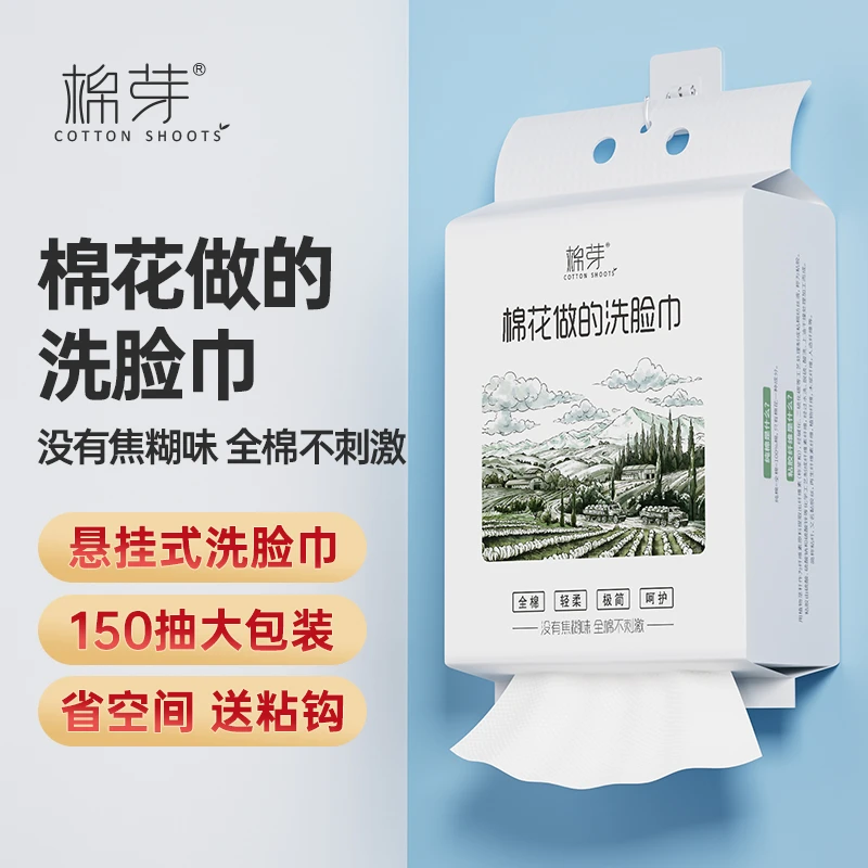 棉芽自然物语珍珠纹全棉悬挂式一次性洗脸巾柔软便携洗脸棉柔巾DH