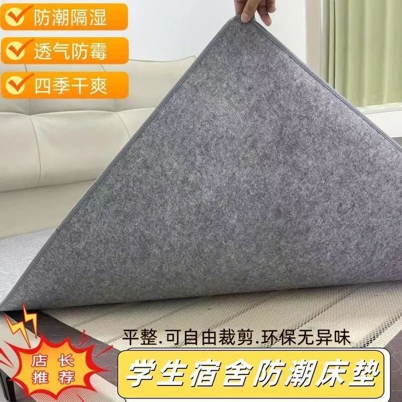学生宿舍床垫防潮垫床上用防湿防霉防螨虫榻榻米隔湿毛毡垫子吸湿