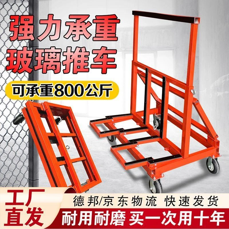 玻璃移动推车可折叠新款四轮平板石材搬运神器推板玻璃推车搬运