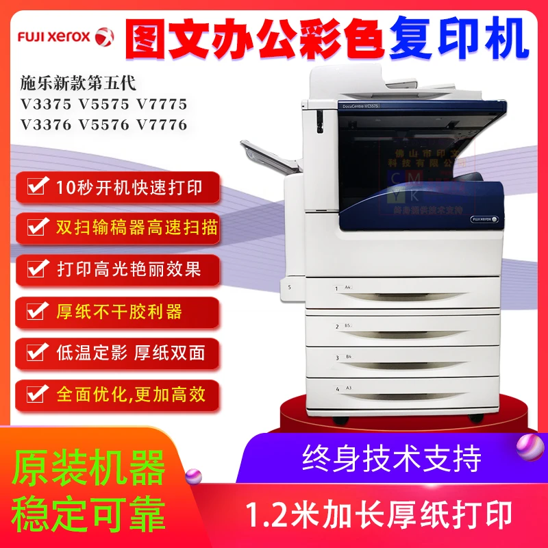 施乐V5575彩色激光复印机7775多功能高速加长厚纸打印一体机商用