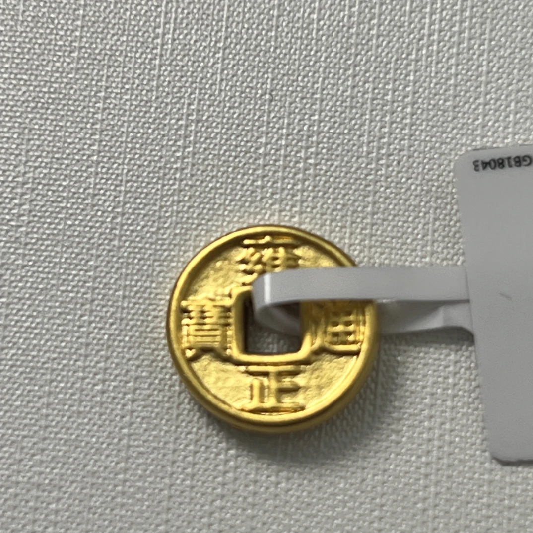 【夏夏专享】足金999 四字钱币雍正 GP 0.28 攒金有道