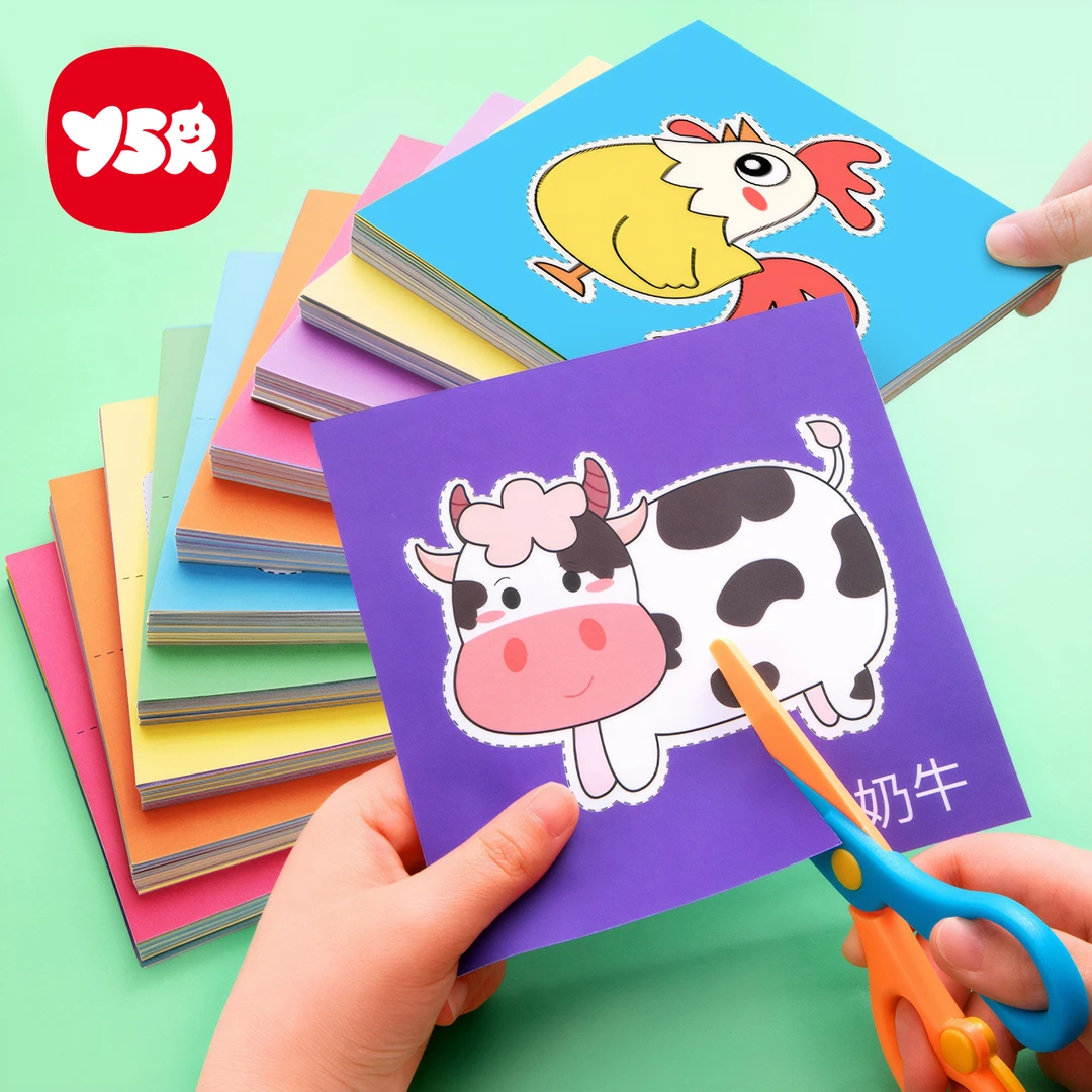 【YSR奕思瑞】儿童益智手工剪纸不重复幼儿园专用3-6岁宝宝入门玩具