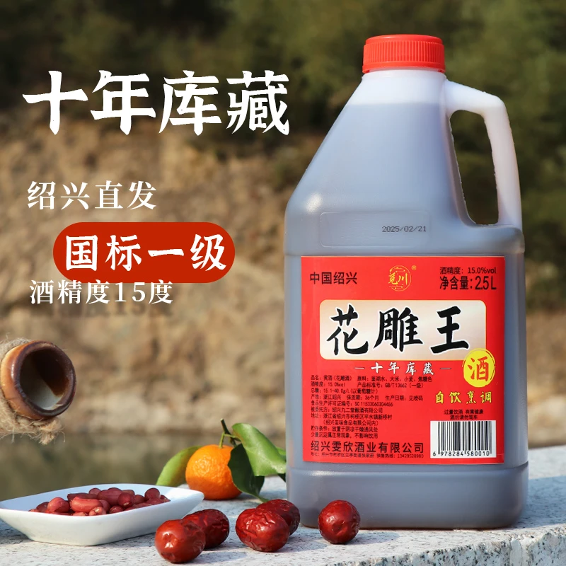 黄酒绍兴产 陈酿花雕酒手工酿造2.5L桶装自饮加饭老酒做菜料酒