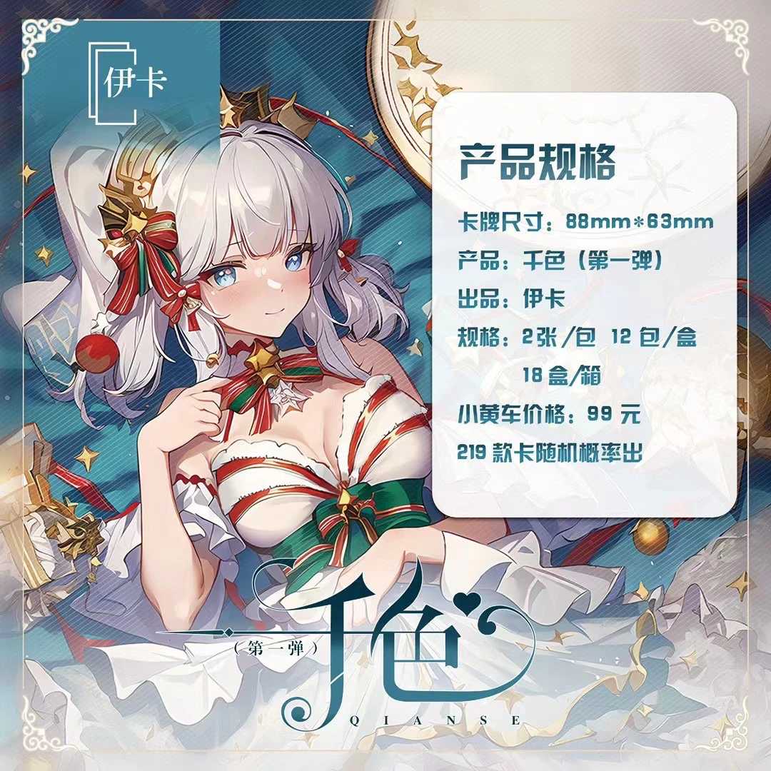 【霸气抬箱】伊卡-千色卡牌收藏盲盒