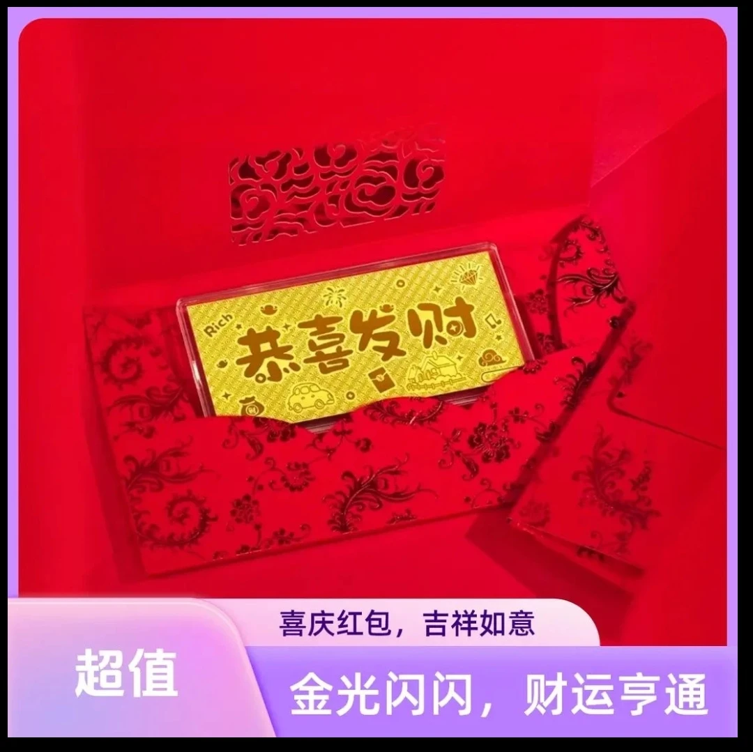 配证书 水贝 恭喜发财 含金钞红包999送礼伴手礼 含金