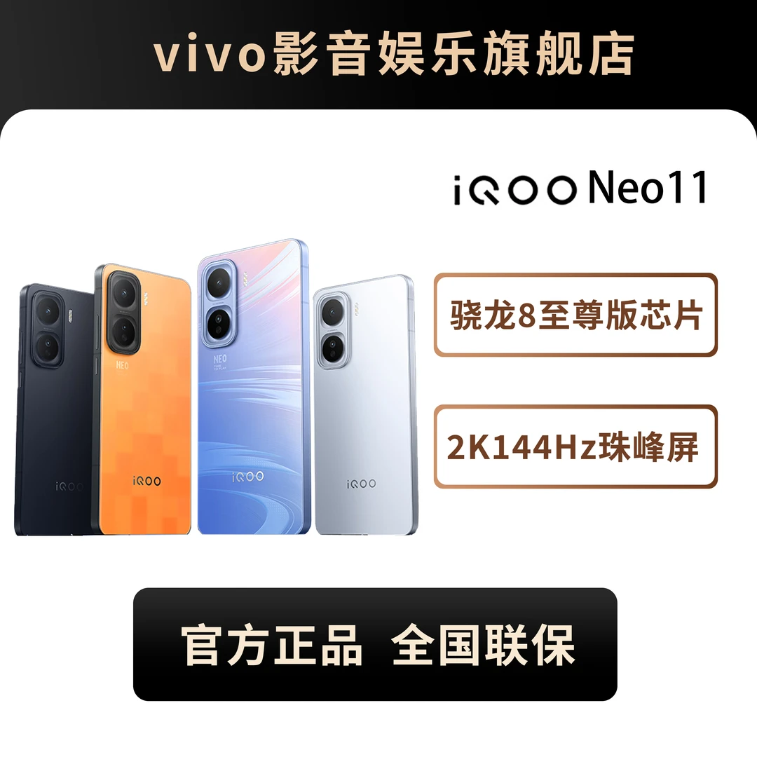 【一机制胜】iQOO Neo11智能游戏高性能手机骁龙8至尊版+电竞Q2芯片