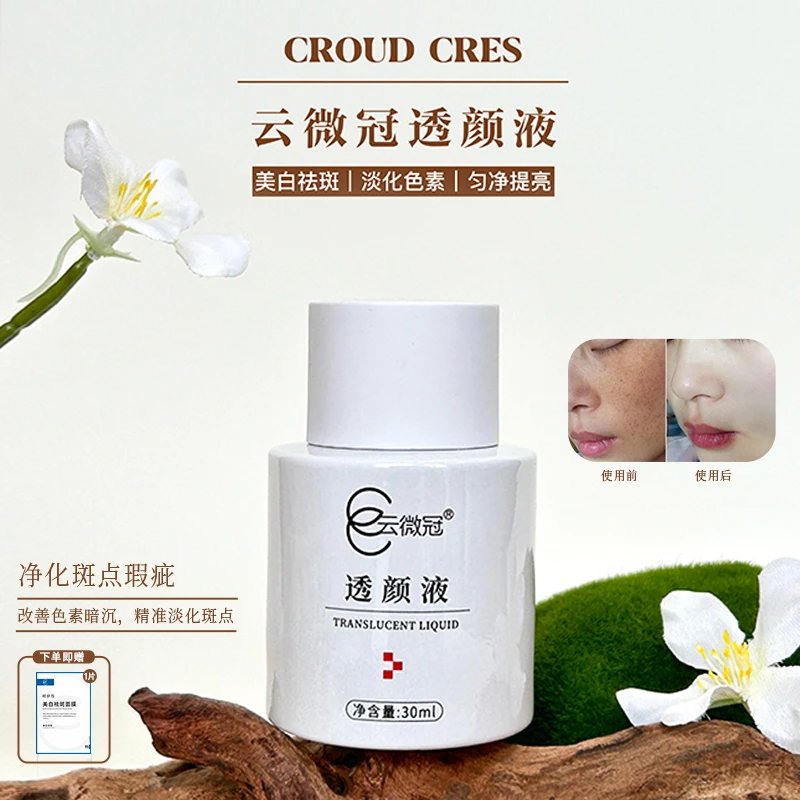 云微冠大白液(严重斑真皮斑老年斑顽固斑专用)