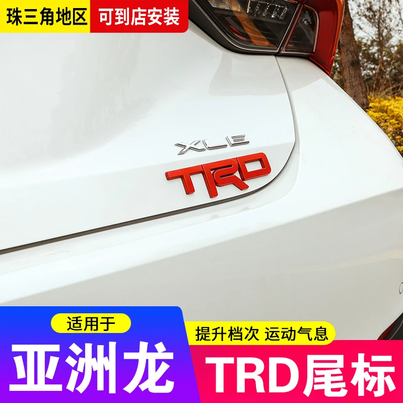 适用于 丰田凯美瑞TRD运动标汽车尾门标专用外观3D立体装饰贴改装
