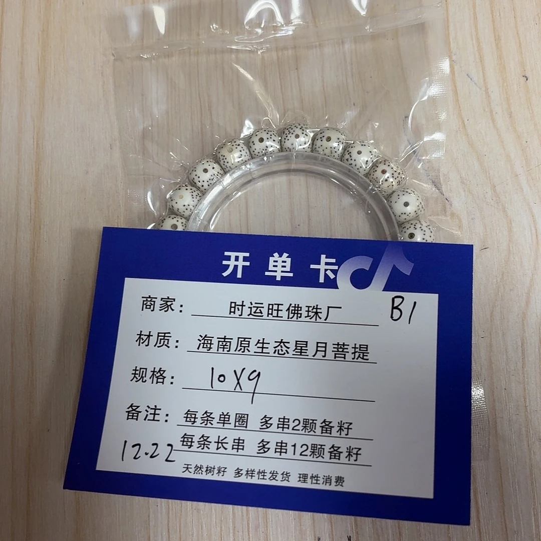 星月菩提吊坠B1