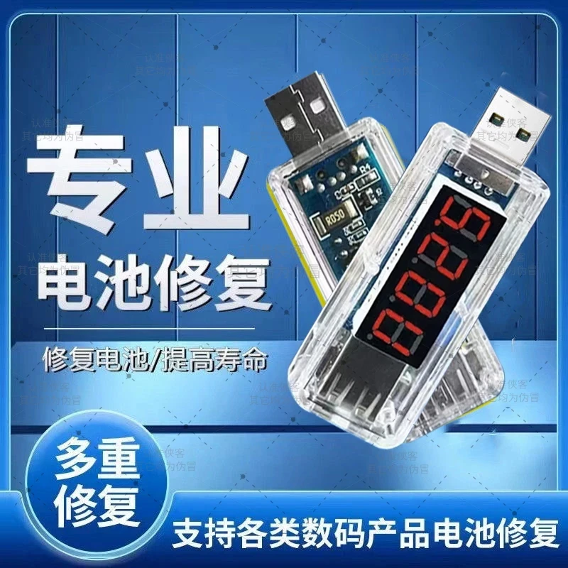 【试用三个月】手机电池脉冲修复器智能忧化系统激活电池稳压充电器