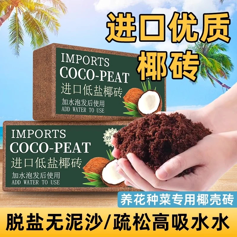 进口大块椰砖营养土种菜椰糠椰砖土脱盐粗椰壳无菌椰土种植通用型