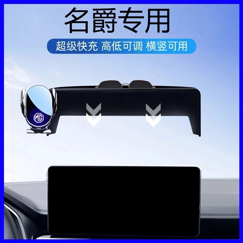 2025款名爵MG5/MG7车载手机支架专用中控台导航支架汽车用品