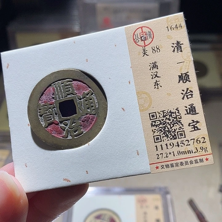 铜L公博评级88分顺治通宝