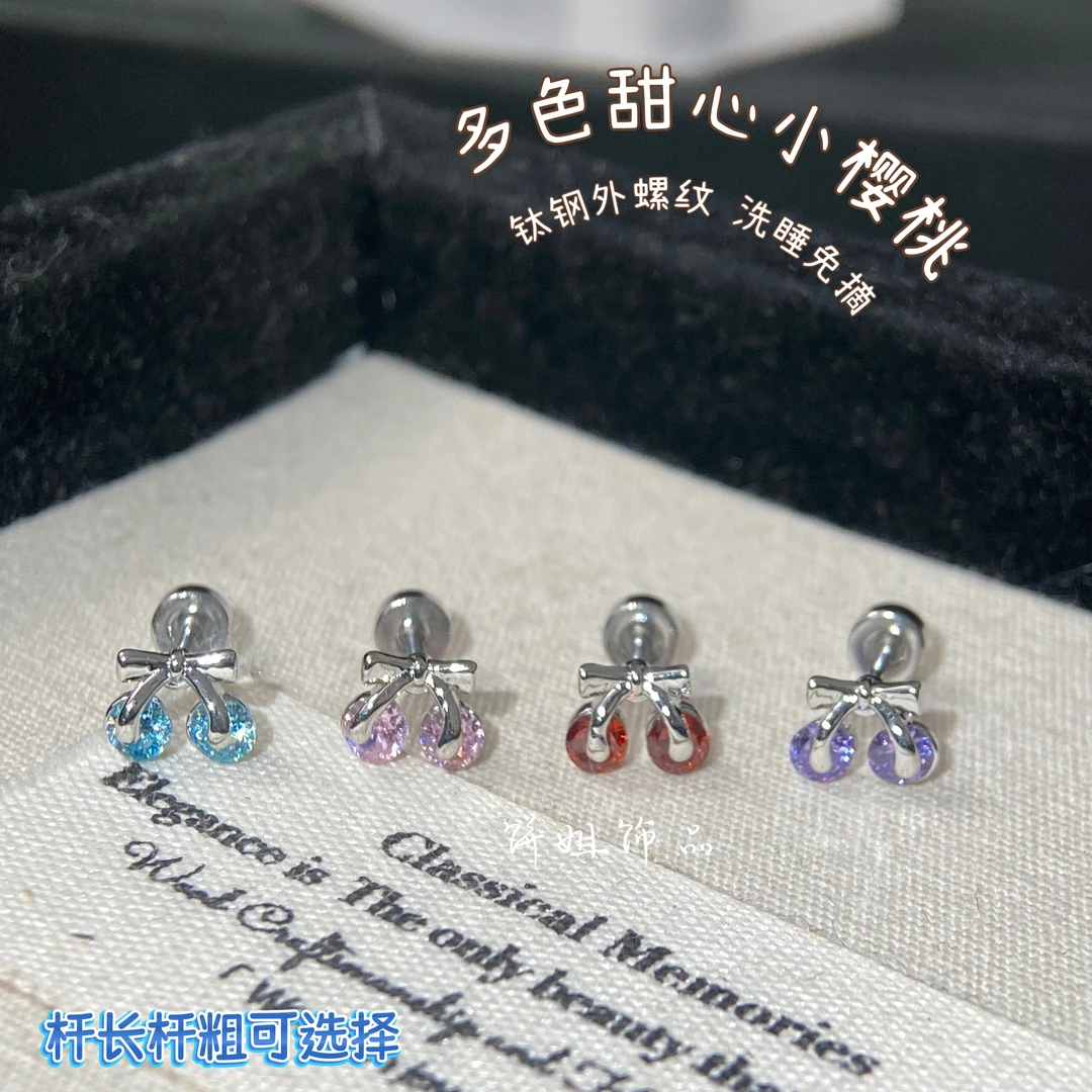 钛钢耳饰 Y312 多色甜心小樱桃钛钢耳骨钉外螺纹洗睡免摘耳钉百搭