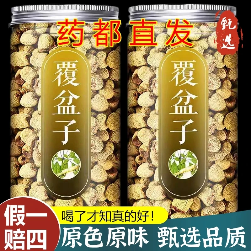 【保真】覆盆子枸杞泡茶干果复盆子覆盘子果干新货可搭山茱英桑椹干