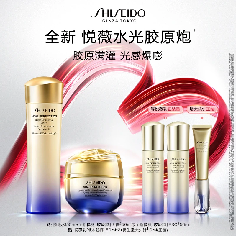 SHISEIDO/资生堂悦薇系列水霜胶原嘭弹组合