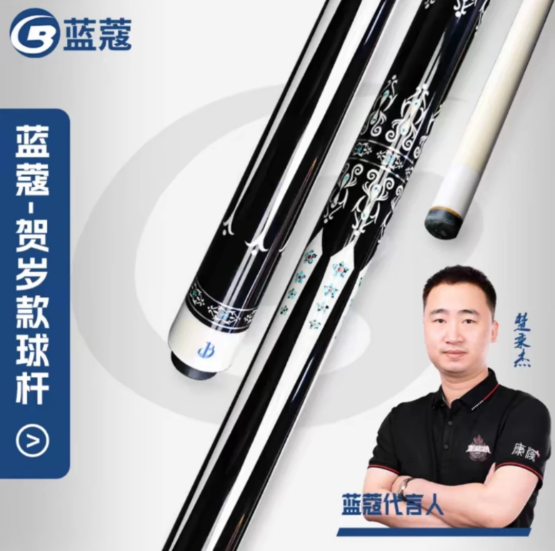蓝蔻台球杆贺岁款禹龙海中式八球杆黑八九球分体大头杆