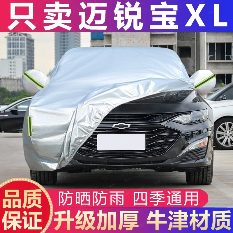 雪佛兰迈锐宝XL车衣车罩防晒防雨遮阳通用四季加厚盖布外罩汽车套