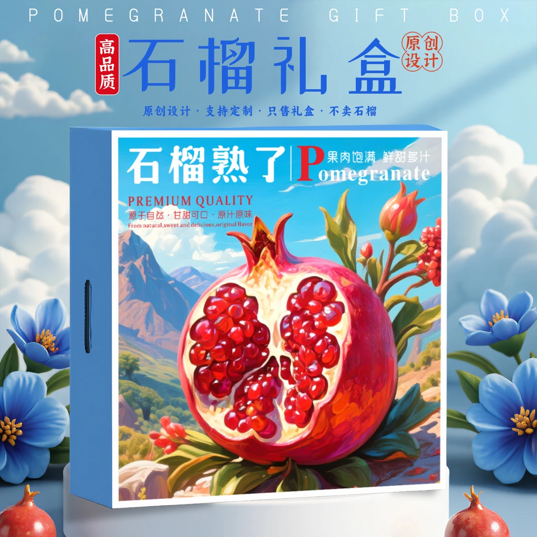 石榴熟了石榴礼盒包装盒空盒子突尼斯蒙自石榴礼品包装纸箱子