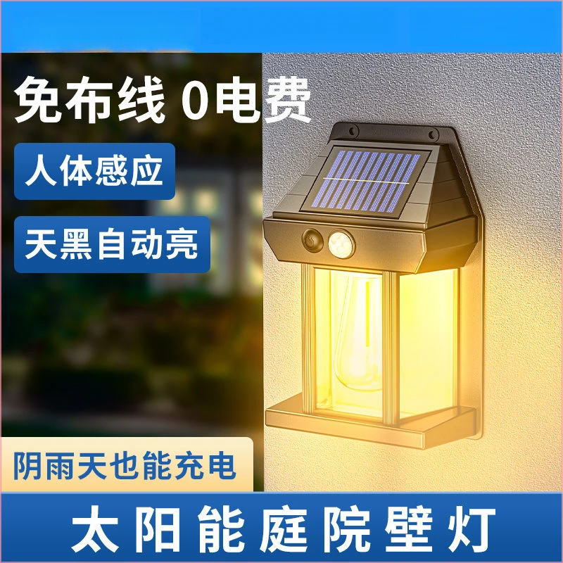 免打孔太阳能灯户外灯新款超亮照明家用人体感应庭院灯防水壁灯