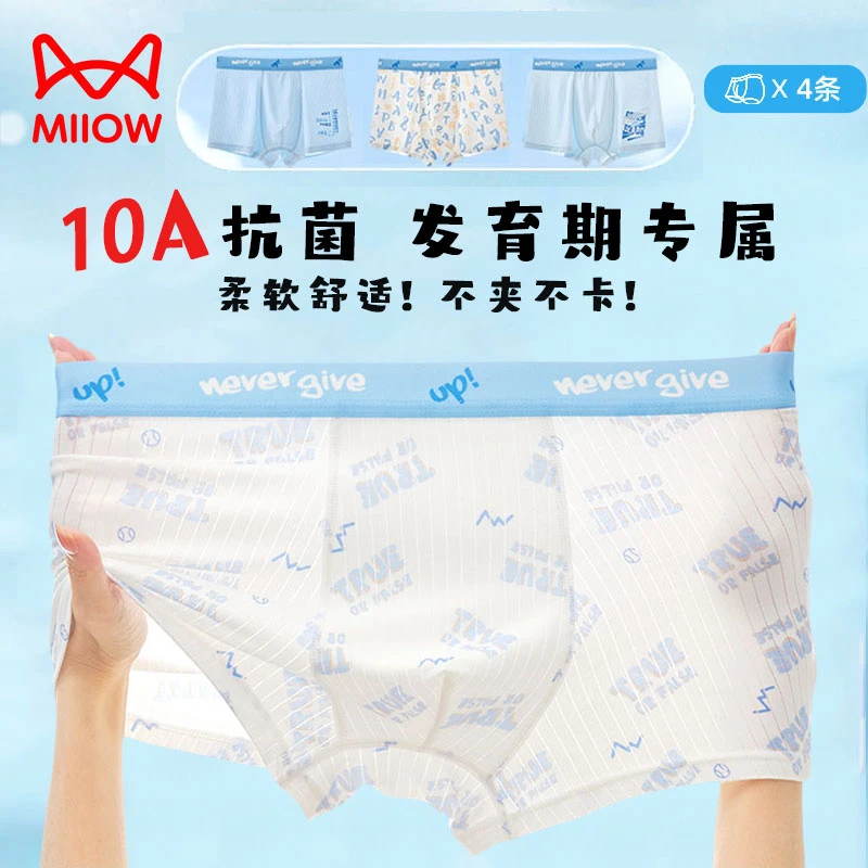 猫人青少年10A抗菌薄款透气冰丝网孔发育期内裤中大童儿童内裤夏