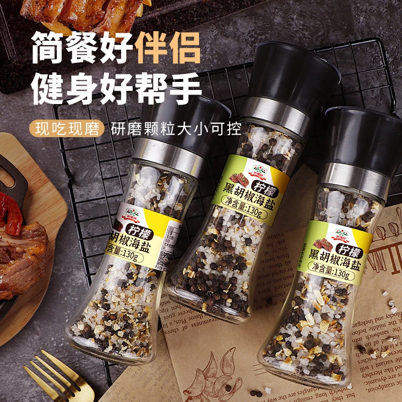 吉得利 柠檬海盐黑胡椒粒+海盐黑胡椒家庭烹饪料理配方