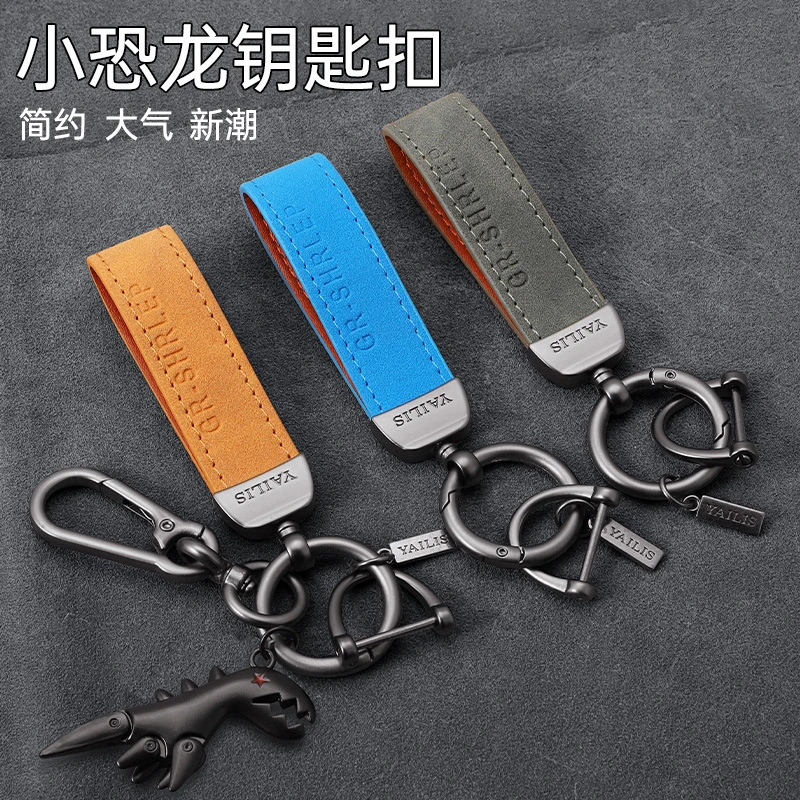 钥匙扣挂件锁扣小恐龙高级男士汽车挂件潮流车载情侣款高档皮绳