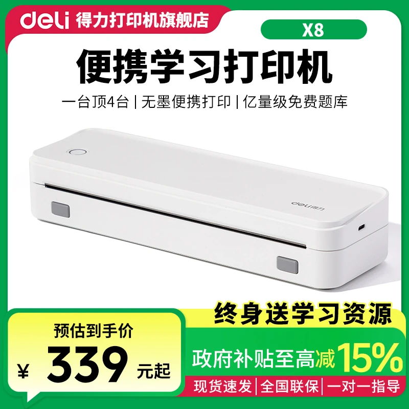 Deli/得力试卷错题打印机X8家用便携式打印错题免抄错题整理学生