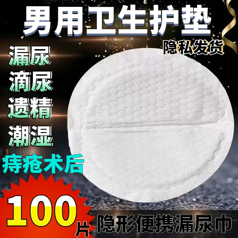 100片漏尿巾吸水巾绵柔吸汗透气尿垫漏尿潮湿大姨夫轻尿失禁抑菌
