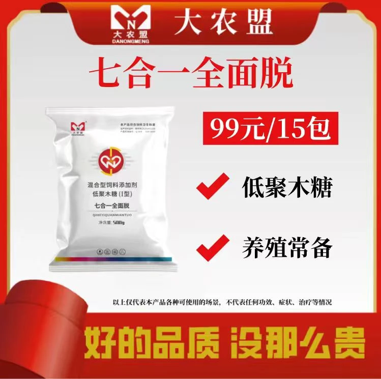 大农盟—饲料添加剂—七合一全面脱
