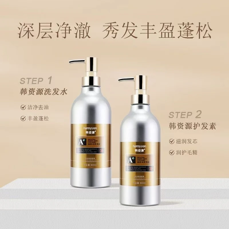 Hansyuan/韩姿源滋润控油去屑洗发水护发素香氛营养留香补水修护