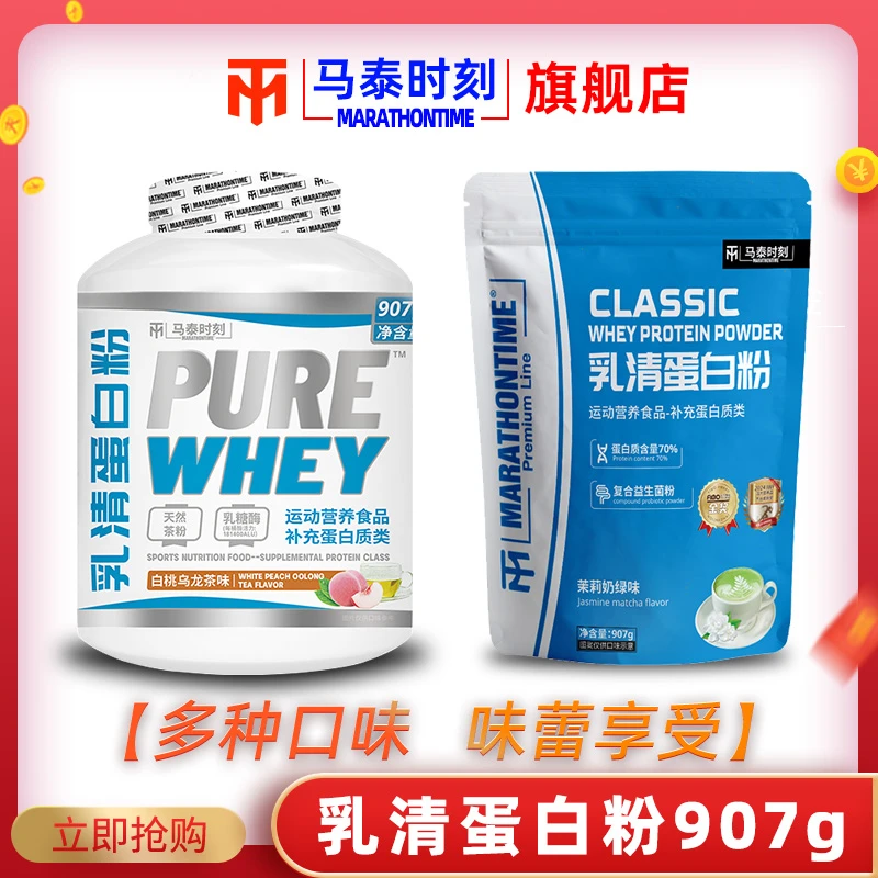 马泰时刻乳清蛋白粉健身运动whey浓缩高蛋白增健肌粉水解2磅马太
