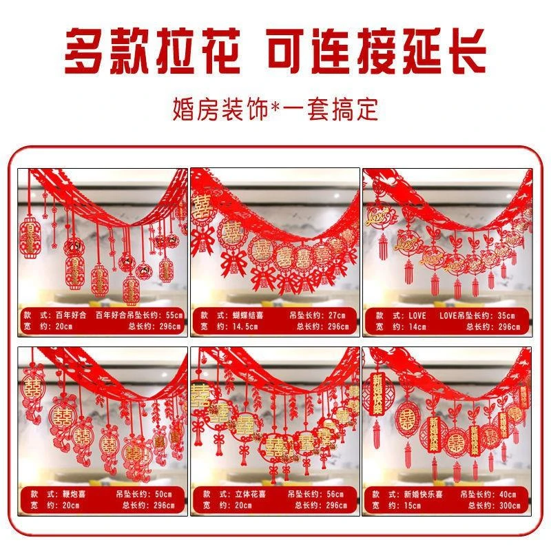 结婚拉花婚房装饰客厅卧室布置喜字绒布拉花套装浪漫婚礼婚庆用品
